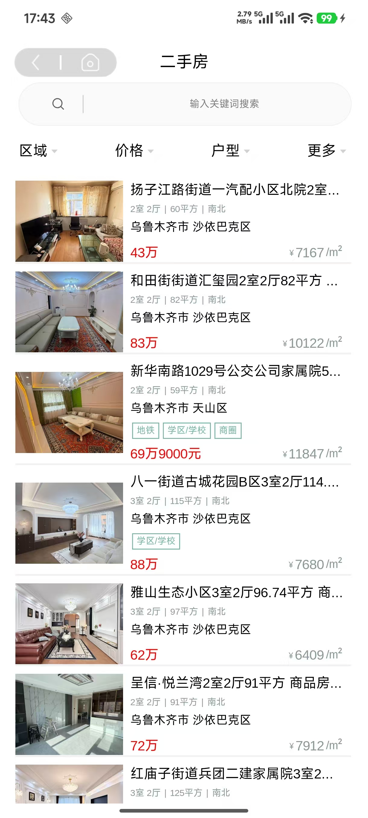 房源列表