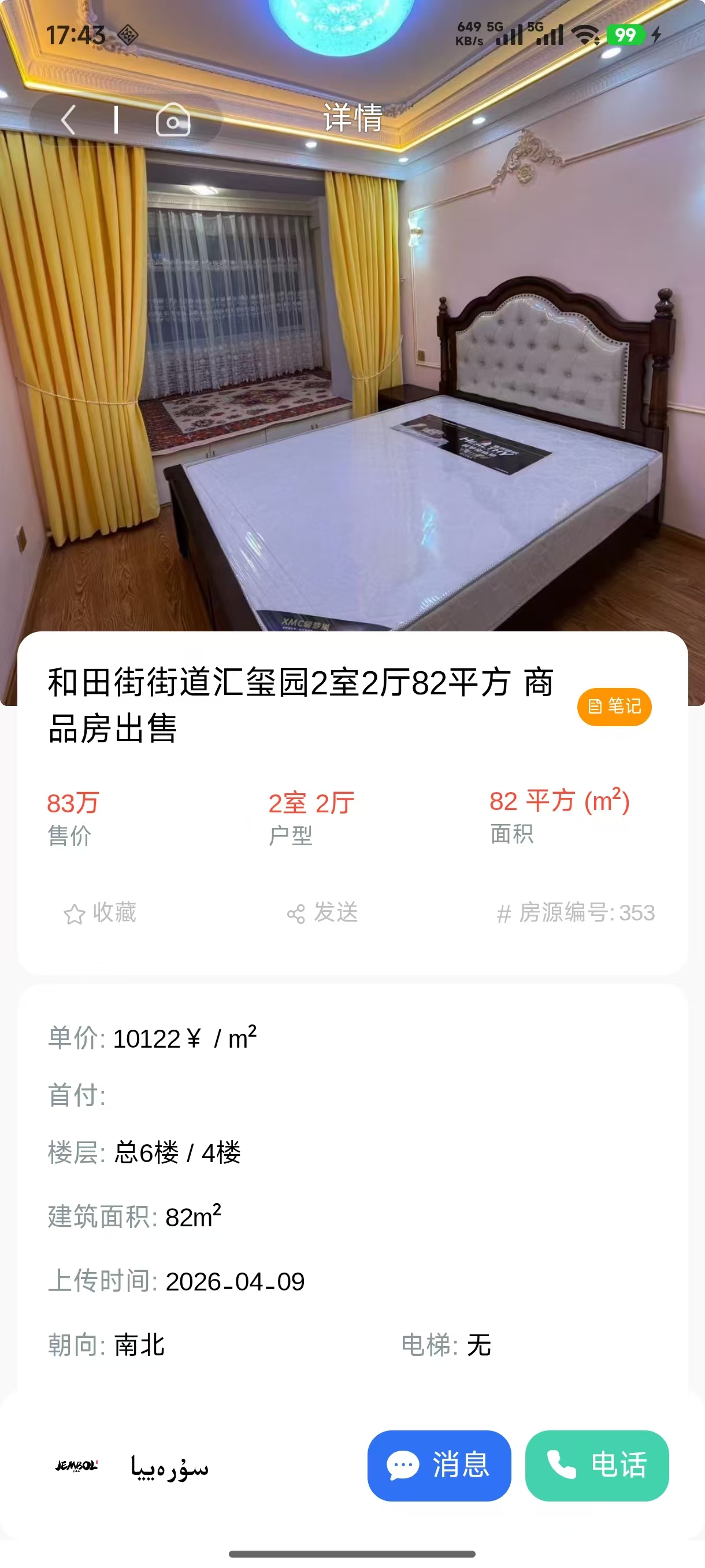房源详情
