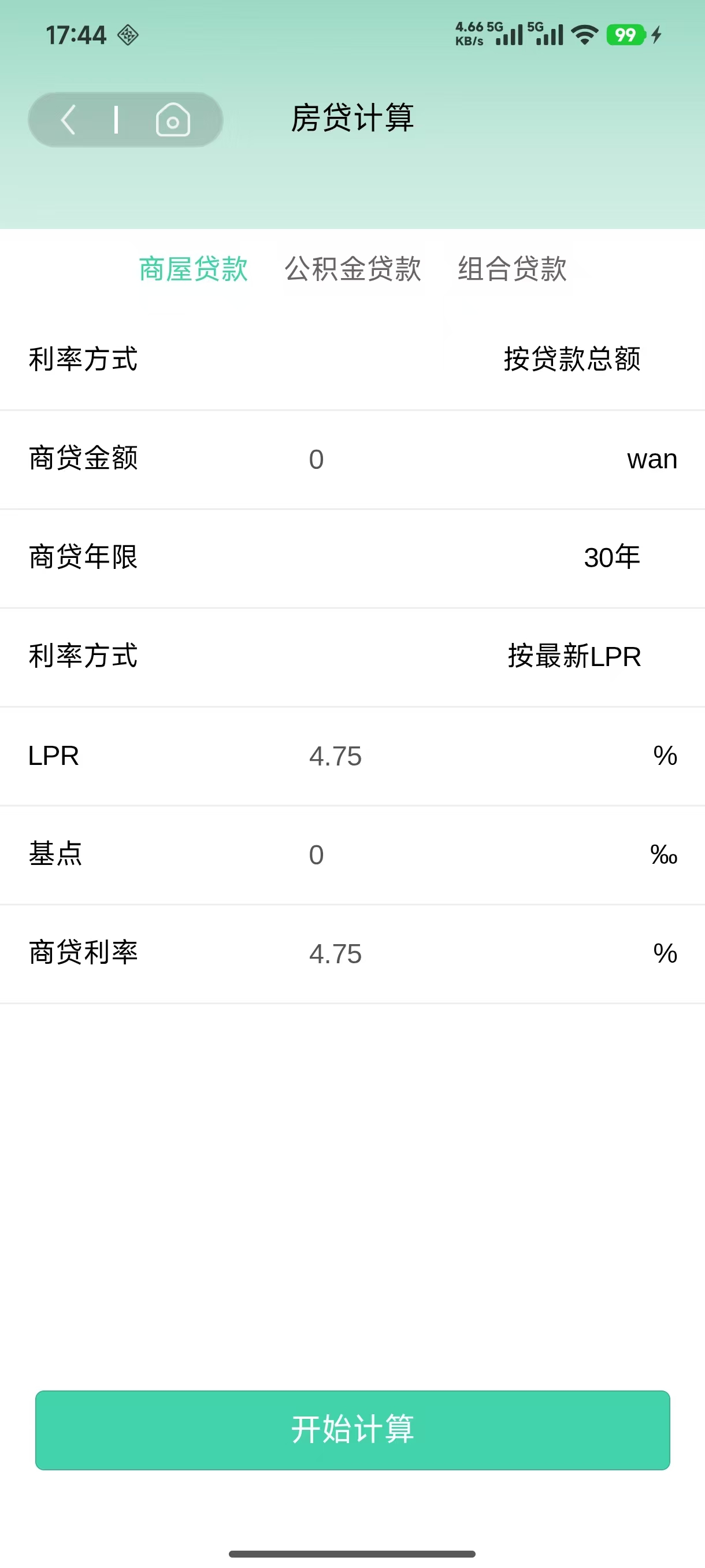 房屋计算