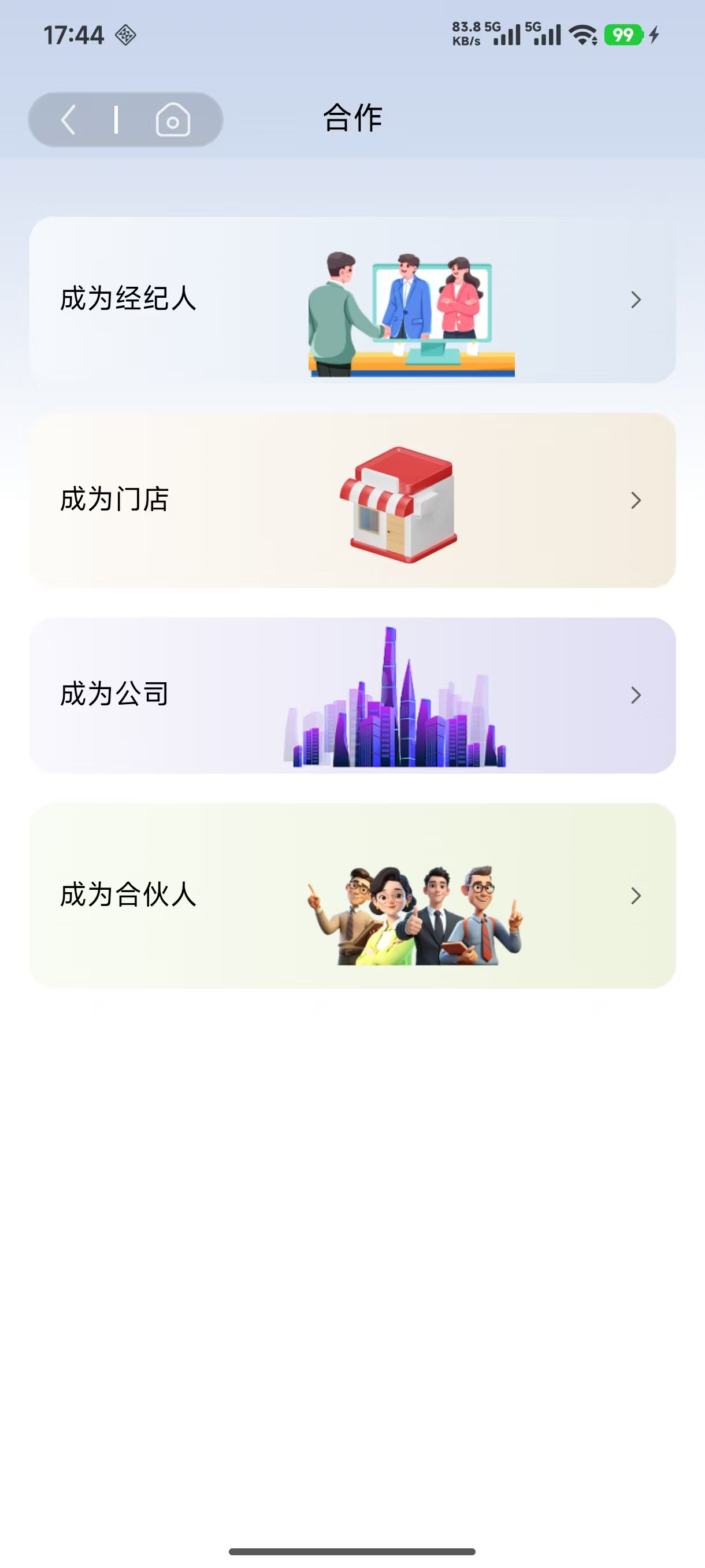 合作入驻
