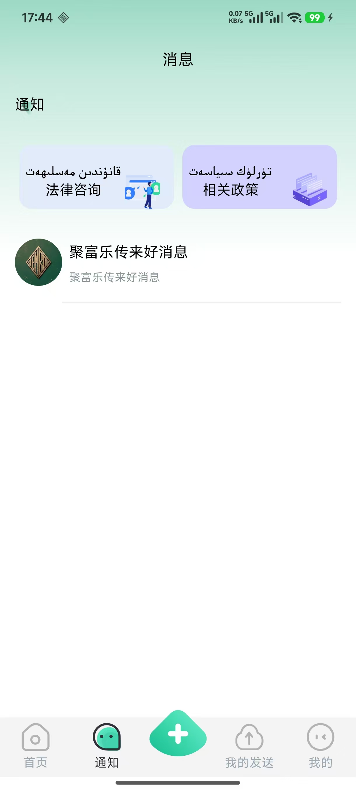消息通知